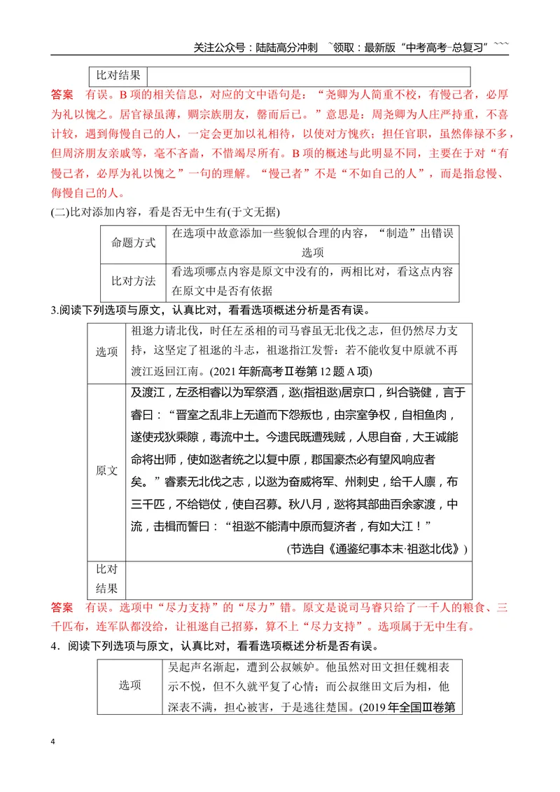 《13精准概述文意选择题解题技巧_一轮复习_2026年-语文一轮复习_2026年高考语文一轮复习之古诗文专题（全国通用）-G387_资料》第4页预览