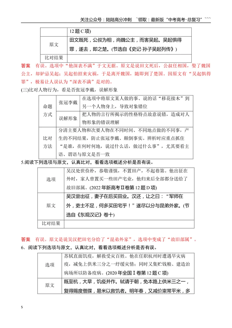 《13精准概述文意选择题解题技巧_一轮复习_2026年-语文一轮复习_2026年高考语文一轮复习之古诗文专题（全国通用）-G387_资料》第5页预览