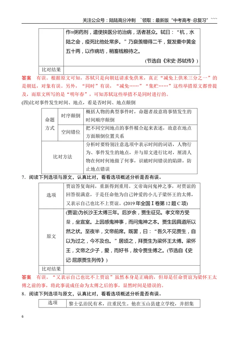 《13精准概述文意选择题解题技巧_一轮复习_2026年-语文一轮复习_2026年高考语文一轮复习之古诗文专题（全国通用）-G387_资料》第6页预览
