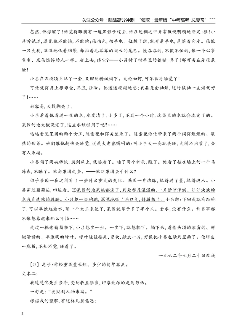 《132026年高考小说阅读分析小说环境描写专项训练（学生版）_一轮复习_2026年-语文一轮复习_2026年高考语文一轮复习之现代文专题（全国通用）-G388_资料》第2页预览