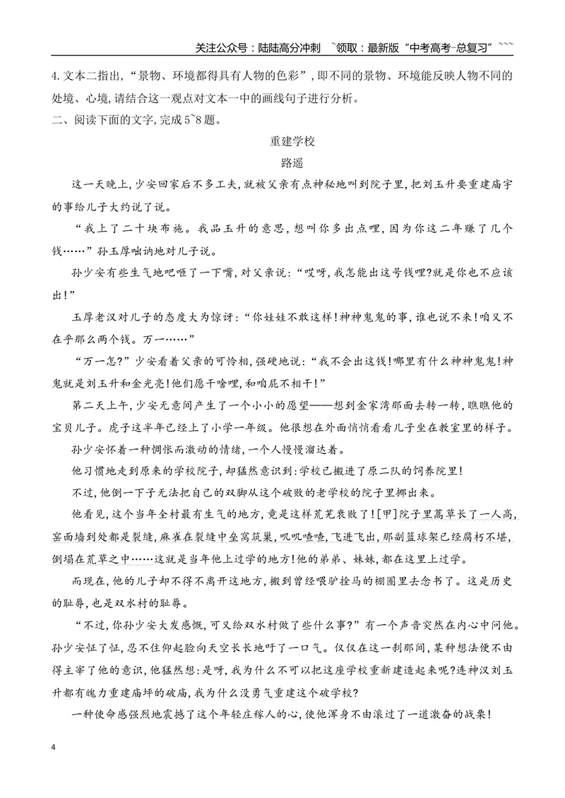 《132026年高考小说阅读分析小说环境描写专项训练（学生版）_一轮复习_2026年-语文一轮复习_2026年高考语文一轮复习之现代文专题（全国通用）-G388_资料》第4页预览