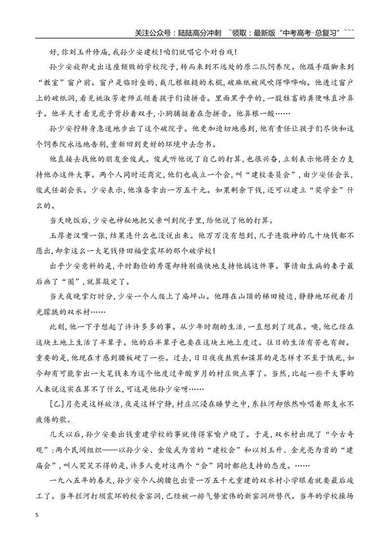 《132026年高考小说阅读分析小说环境描写专项训练（学生版）_一轮复习_2026年-语文一轮复习_2026年高考语文一轮复习之现代文专题（全国通用）-G388_资料》第5页预览