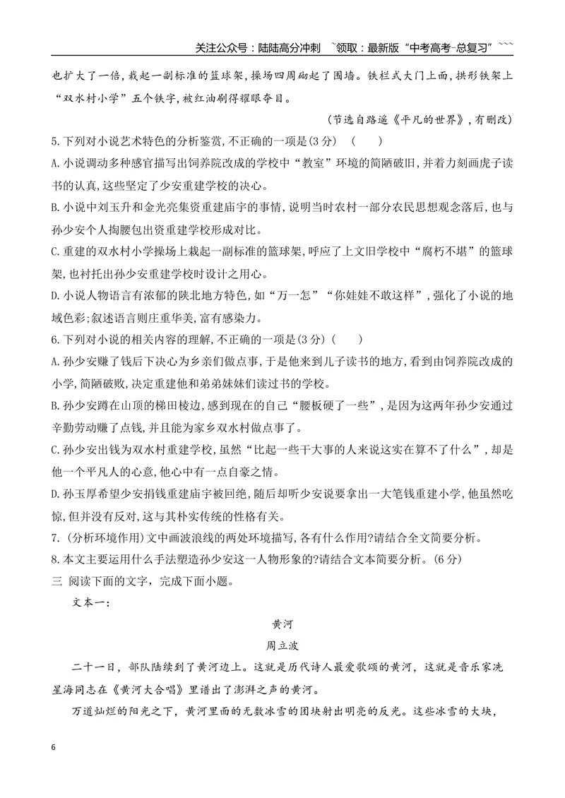 《132026年高考小说阅读分析小说环境描写专项训练（学生版）_一轮复习_2026年-语文一轮复习_2026年高考语文一轮复习之现代文专题（全国通用）-G388_资料》第6页预览