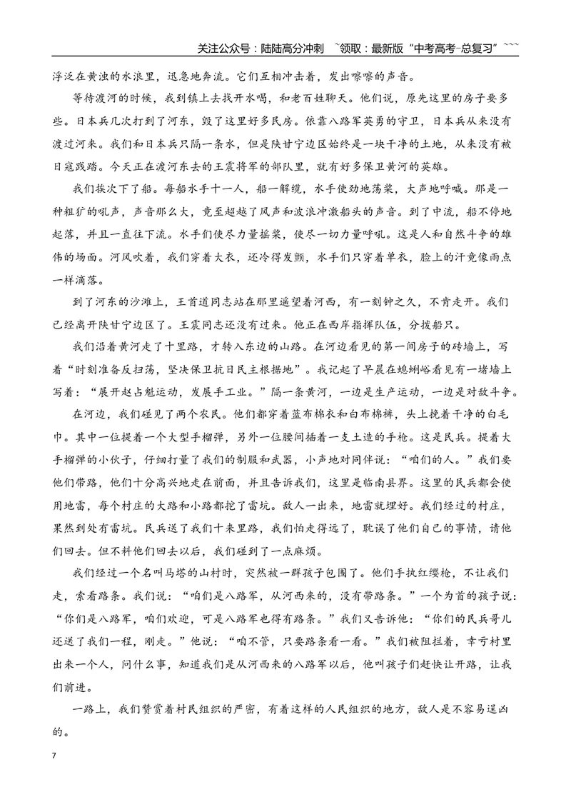 《132026年高考小说阅读分析小说环境描写专项训练（学生版）_一轮复习_2026年-语文一轮复习_2026年高考语文一轮复习之现代文专题（全国通用）-G388_资料》第7页预览