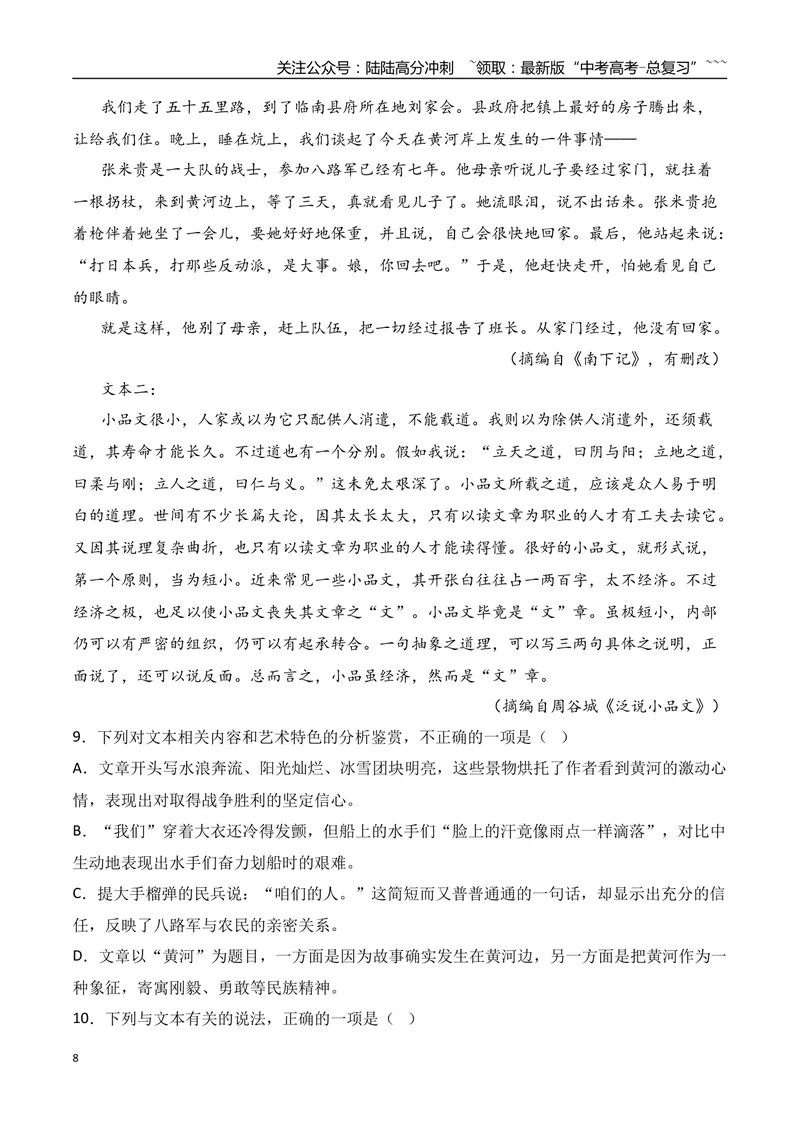 《132026年高考小说阅读分析小说环境描写专项训练（学生版）_一轮复习_2026年-语文一轮复习_2026年高考语文一轮复习之现代文专题（全国通用）-G388_资料》第8页预览
