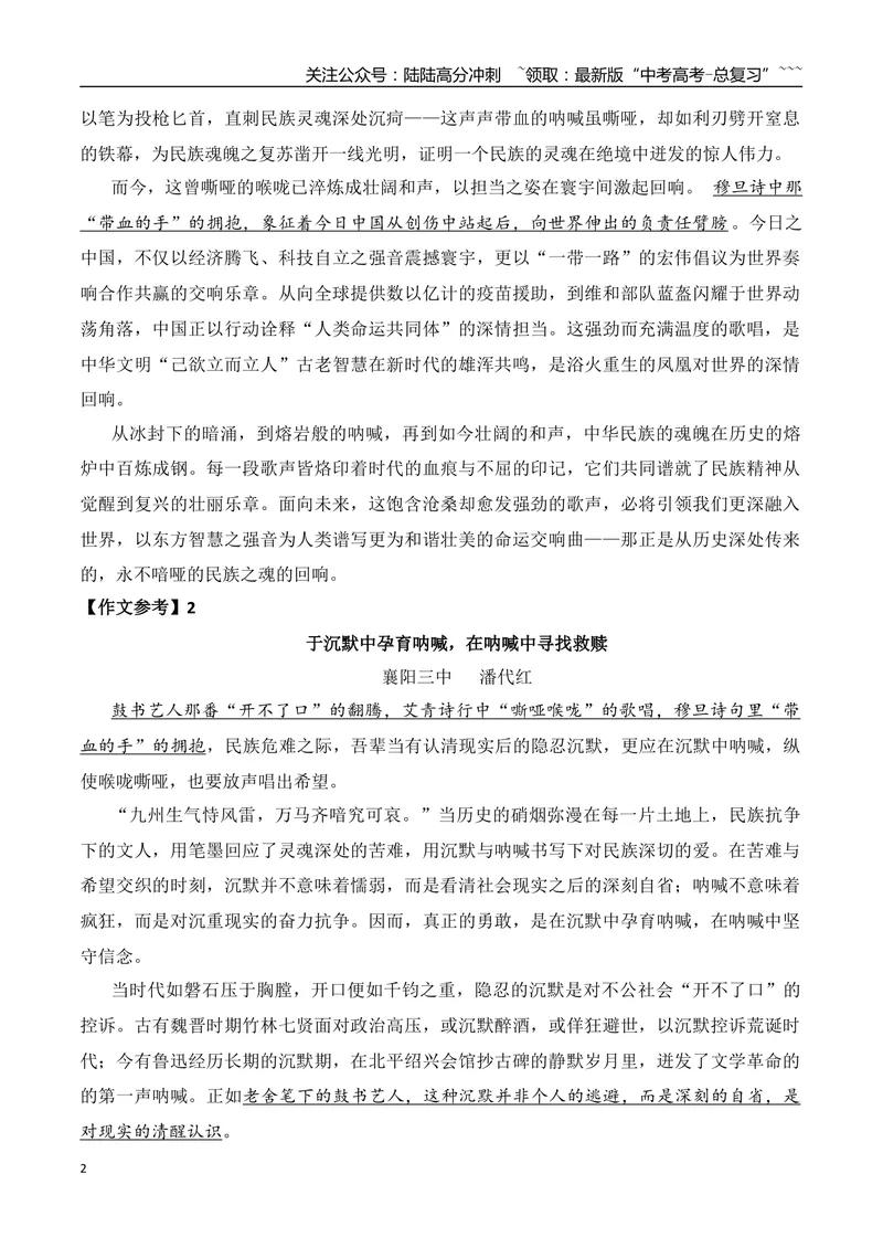 《12.穆旦：突围的搏求者+看了2025年高考作文，我顿悟了面对苦难的三重境界+2025年新课标I卷作文-（时代人物+时评精选+作文赏析）_专项复习_2026年-语文专项复习_资料》第2页预览