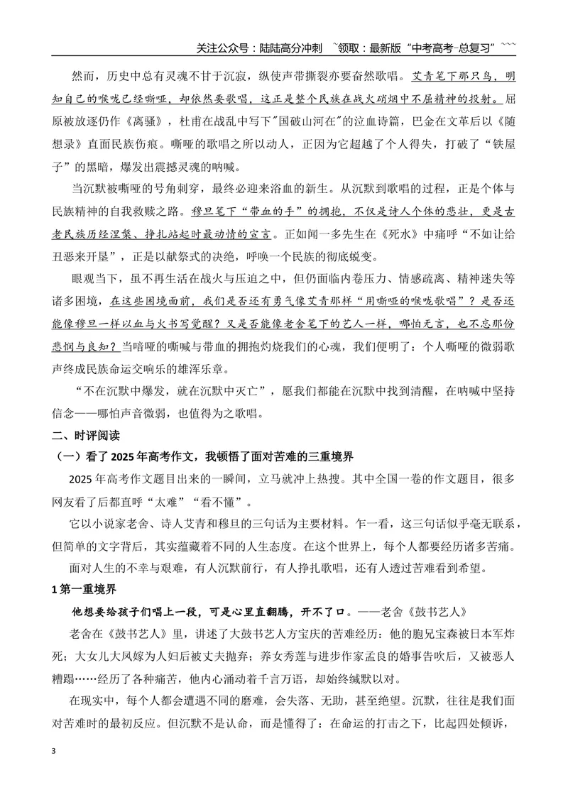 《12.穆旦：突围的搏求者+看了2025年高考作文，我顿悟了面对苦难的三重境界+2025年新课标I卷作文-（时代人物+时评精选+作文赏析）_专项复习_2026年-语文专项复习_资料》第3页预览