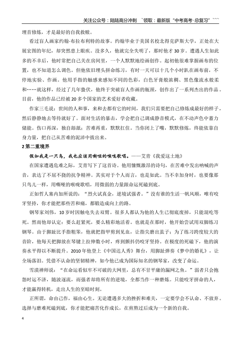 《12.穆旦：突围的搏求者+看了2025年高考作文，我顿悟了面对苦难的三重境界+2025年新课标I卷作文-（时代人物+时评精选+作文赏析）_专项复习_2026年-语文专项复习_资料》第4页预览