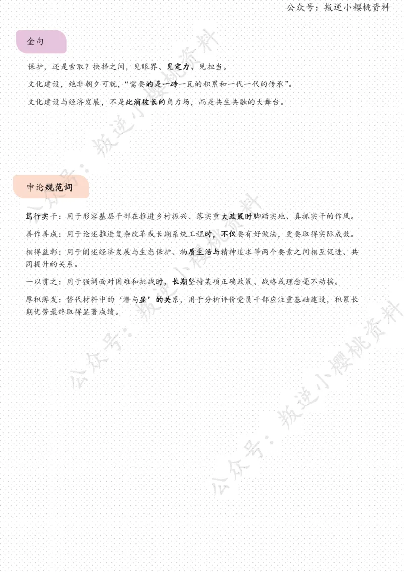 《20日-“一眼千年”看政绩（人民论坛）_3539.2027北京定向选调_08选调高分范文+写作素材+申论刷题集_20、人民日报范文每日精讲（按月更新）_3月人民日报精读》第3页预览