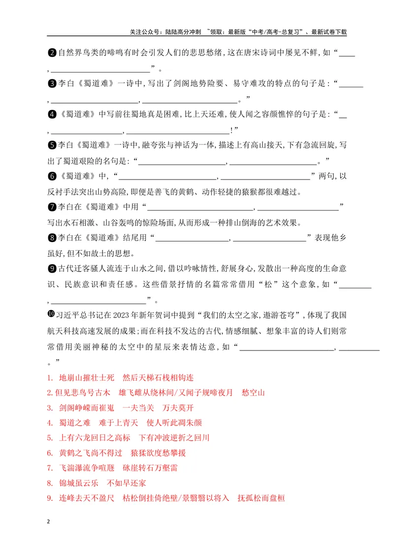 《062025高考古诗文情景默写选择性必修下+教材外其他必背篇目通关训练（解析版）_一轮复习_2025年_2025年高考语文一轮复习之古代诗歌阅读与名篇名句默写（全国通用）_资料_1-资料》第2页预览
