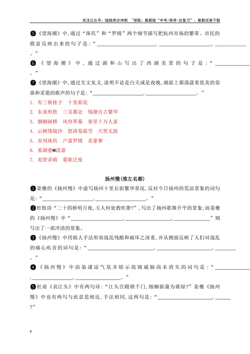 《062025高考古诗文情景默写选择性必修下+教材外其他必背篇目通关训练（解析版）_一轮复习_2025年_2025年高考语文一轮复习之古代诗歌阅读与名篇名句默写（全国通用）_资料_1-资料》第4页预览