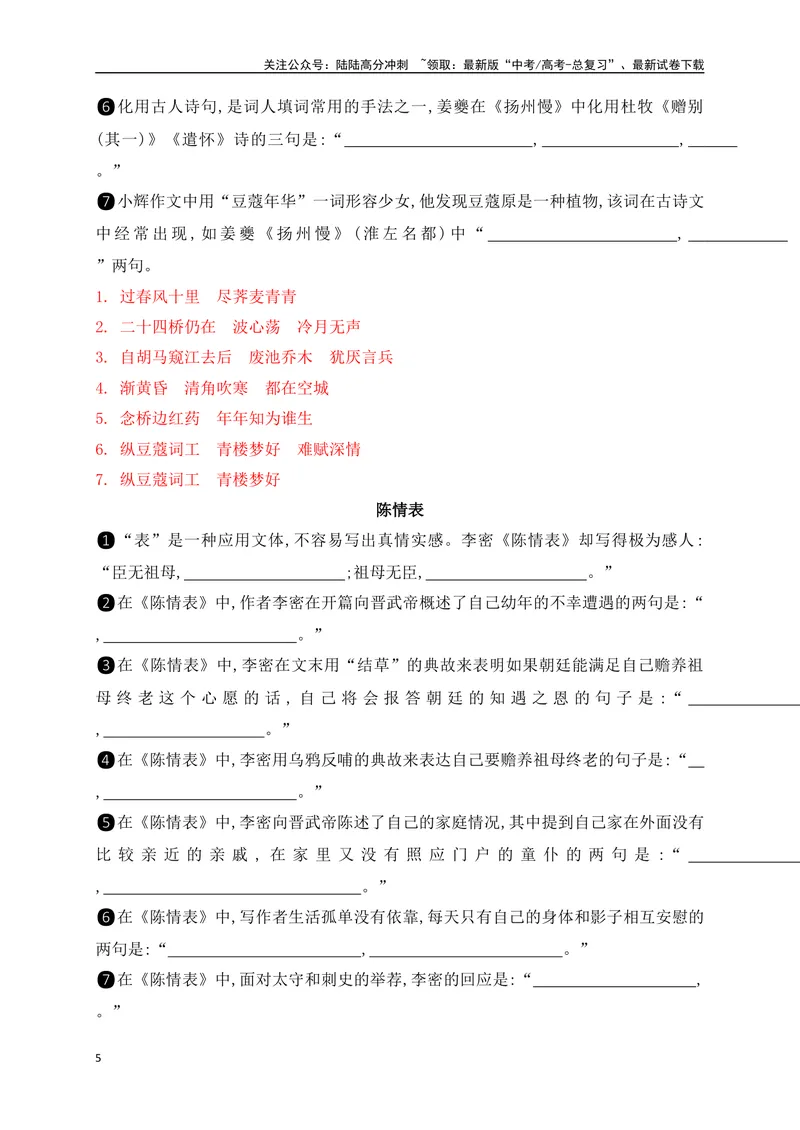 《062025高考古诗文情景默写选择性必修下+教材外其他必背篇目通关训练（解析版）_一轮复习_2025年_2025年高考语文一轮复习之古代诗歌阅读与名篇名句默写（全国通用）_资料_1-资料》第5页预览