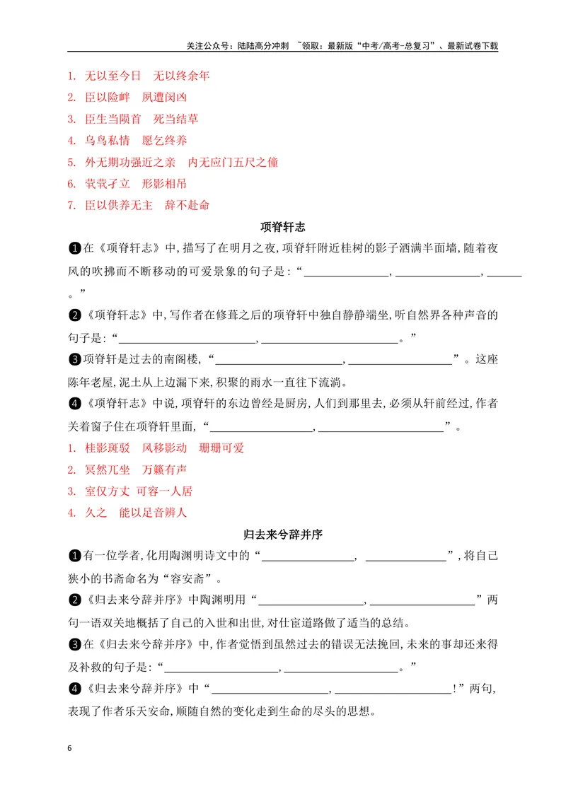 《062025高考古诗文情景默写选择性必修下+教材外其他必背篇目通关训练（解析版）_一轮复习_2025年_2025年高考语文一轮复习之古代诗歌阅读与名篇名句默写（全国通用）_资料_1-资料》第6页预览