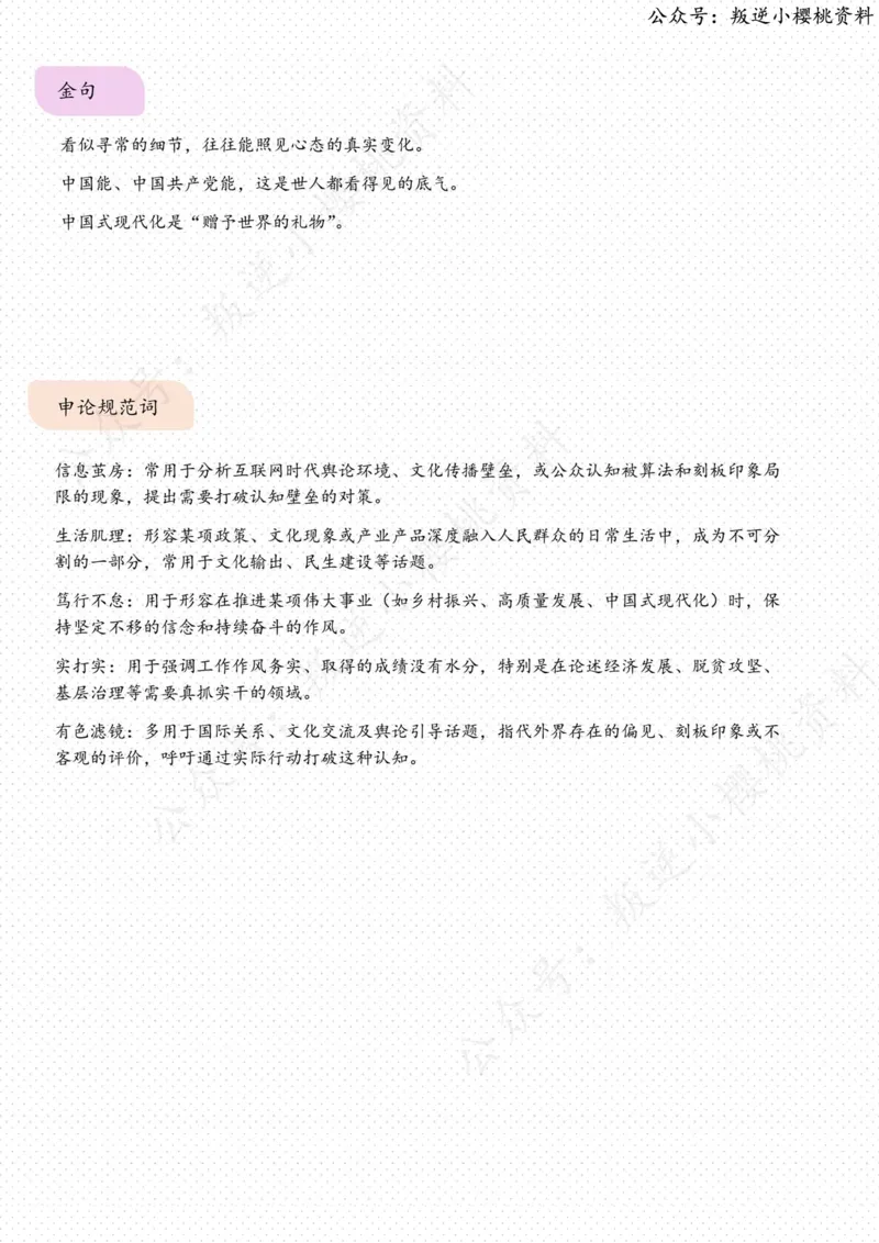 《16日-“重新认识中国”缘何出现（人民时评）_3539.2027北京定向选调_08选调高分范文+写作素材+申论刷题集_20、人民日报范文每日精讲（按月更新）_7月人民日报精读》第3页预览