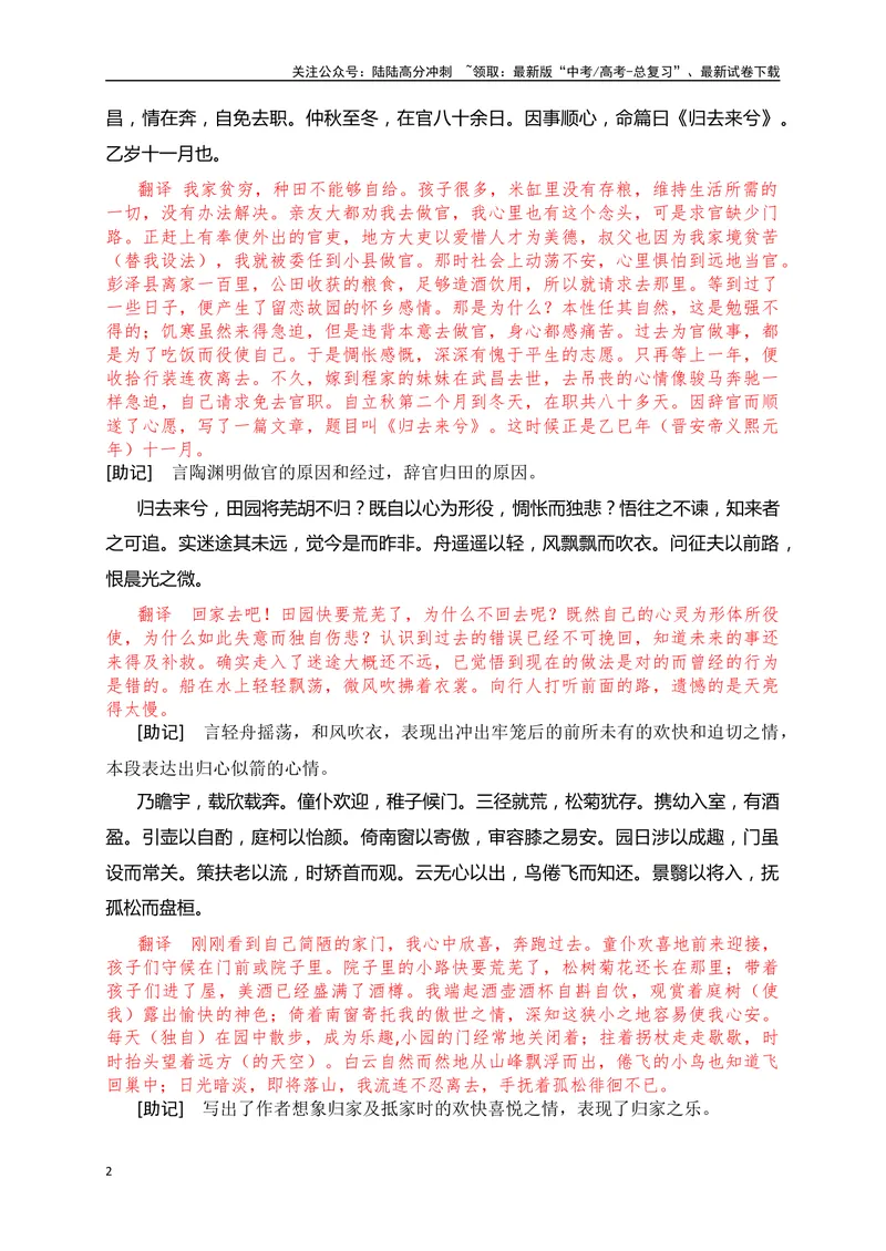 《16《归去来兮辞(并序)》助记、翻译、默写-解析版_一轮复习_2024年_2024届高考语文一轮复习古诗文知识与热点主题语段积累（新高中语文课标60篇）_资料》第2页预览
