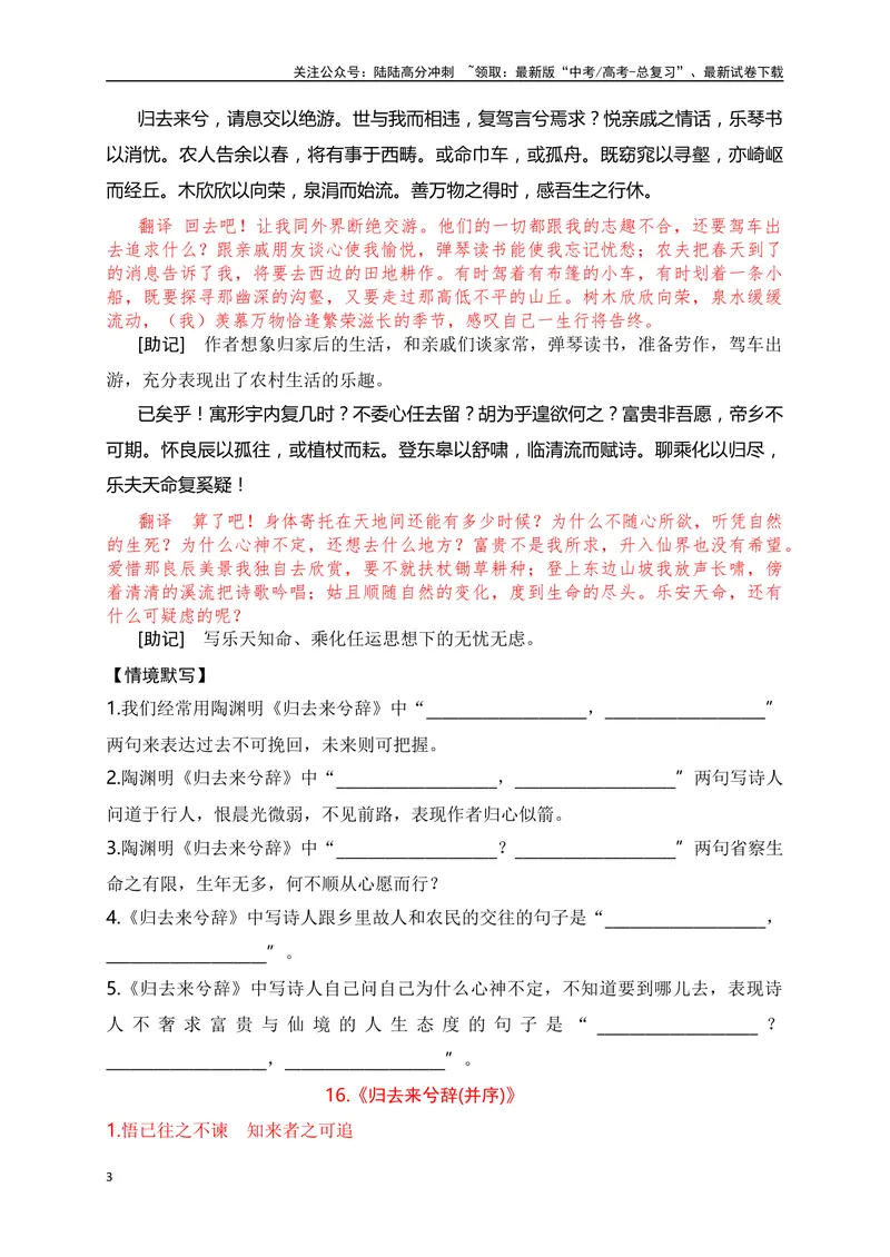 《16《归去来兮辞(并序)》助记、翻译、默写-解析版_一轮复习_2024年_2024届高考语文一轮复习古诗文知识与热点主题语段积累（新高中语文课标60篇）_资料》第3页预览