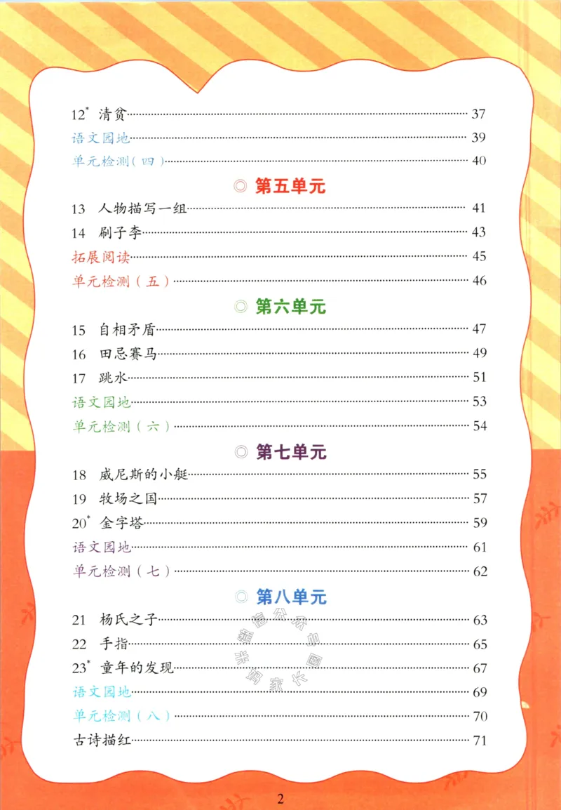 《067.语文红逗号课前预习单五年级下册公众号：米妈家长圈_小学1-6年级全科全套_1-6年级全科下册_五年级_其他补充资料_教辅系列_语文资料》第3页预览