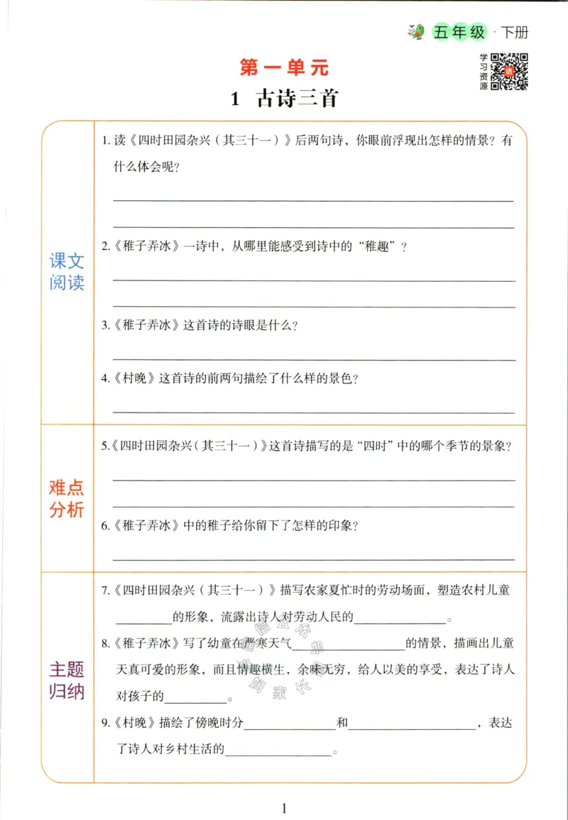 《067.语文红逗号课前预习单五年级下册公众号：米妈家长圈_小学1-6年级全科全套_1-6年级全科下册_五年级_其他补充资料_教辅系列_语文资料》第4页预览