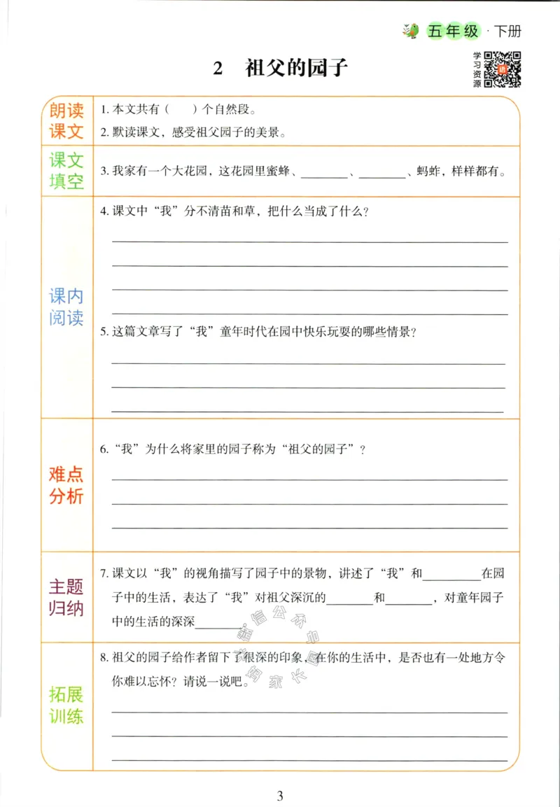 《067.语文红逗号课前预习单五年级下册公众号：米妈家长圈_小学1-6年级全科全套_1-6年级全科下册_五年级_其他补充资料_教辅系列_语文资料》第6页预览