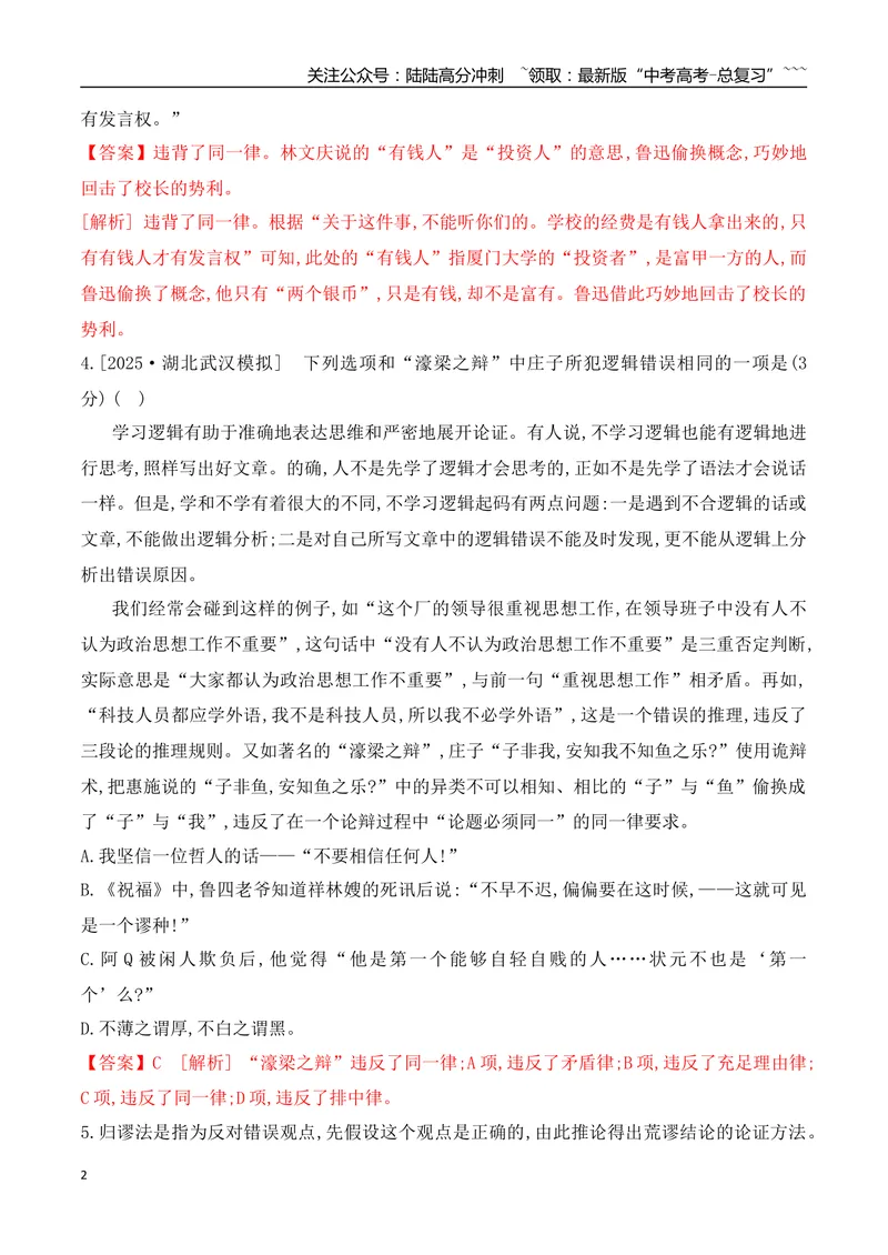 《13逻辑推理+语句扩写专项训练（教师版）_一轮复习_2026年-语文一轮复习_2026年高考语文一轮复习之语言文字运用（全国通用）-G389_资料》第2页预览