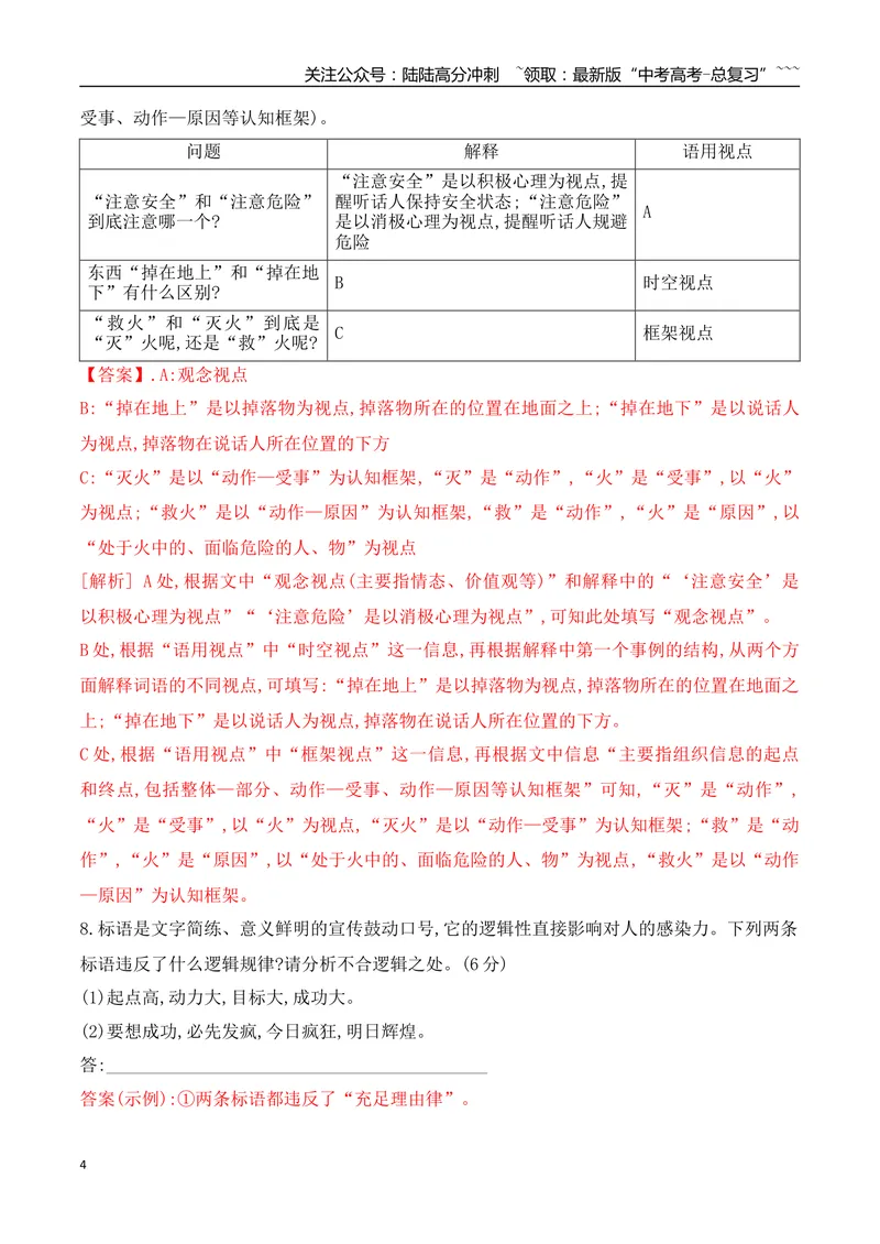 《13逻辑推理+语句扩写专项训练（教师版）_一轮复习_2026年-语文一轮复习_2026年高考语文一轮复习之语言文字运用（全国通用）-G389_资料》第4页预览