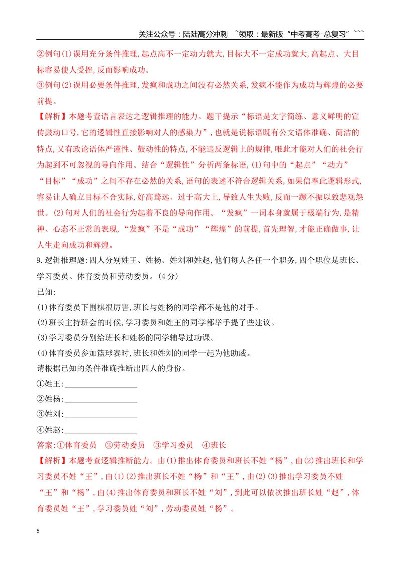 《13逻辑推理+语句扩写专项训练（教师版）_一轮复习_2026年-语文一轮复习_2026年高考语文一轮复习之语言文字运用（全国通用）-G389_资料》第5页预览
