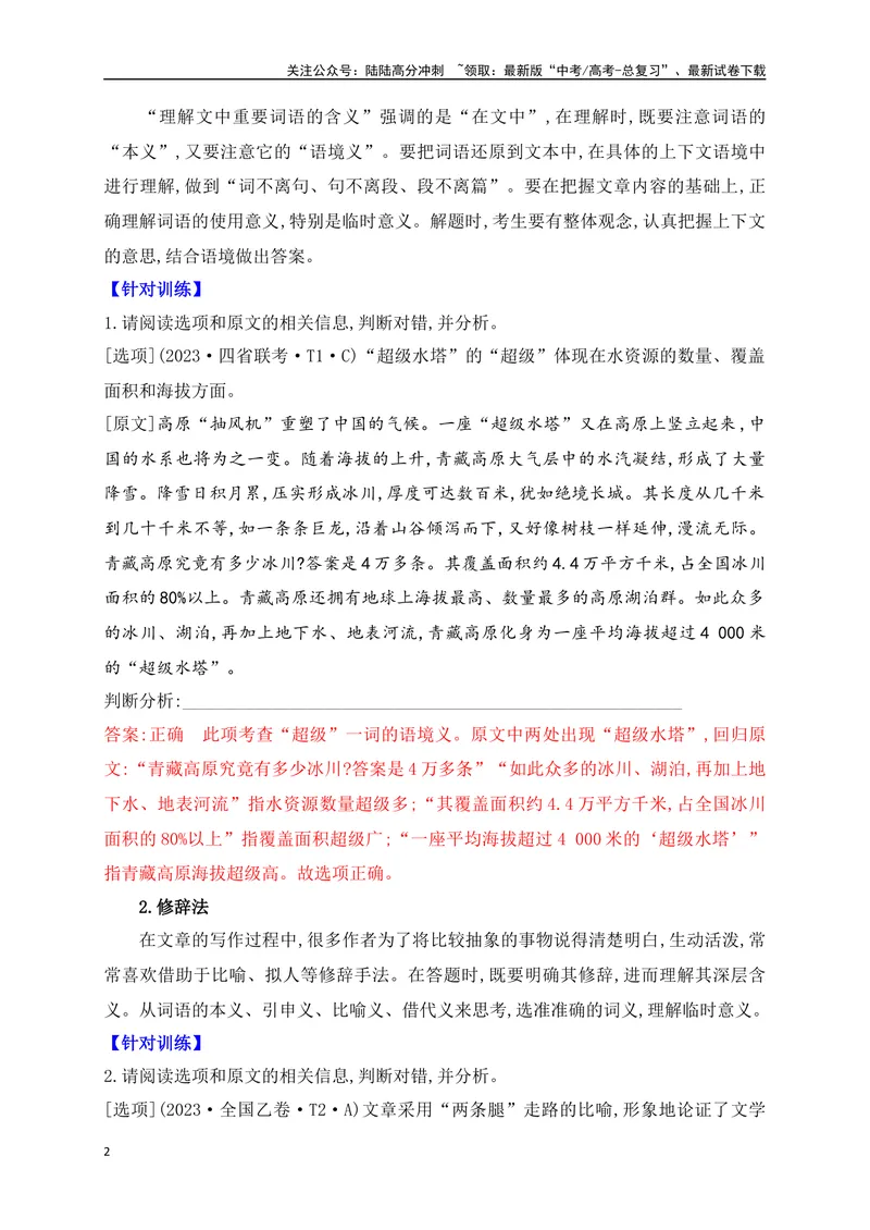 《07信息类文本重要概念及重要词语的分析_一轮复习_2025年_2025年高考语文一轮复习之信息类阅读（全国通用）_资料_1-资料》第2页预览