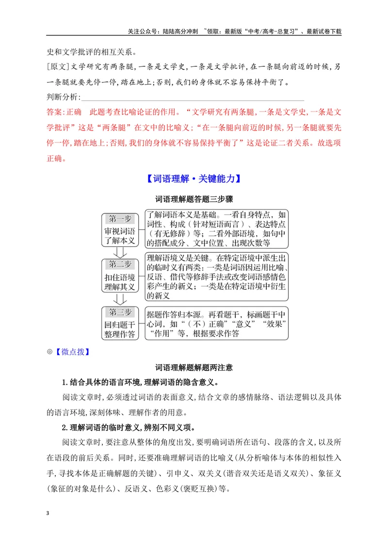 《07信息类文本重要概念及重要词语的分析_一轮复习_2025年_2025年高考语文一轮复习之信息类阅读（全国通用）_资料_1-资料》第3页预览