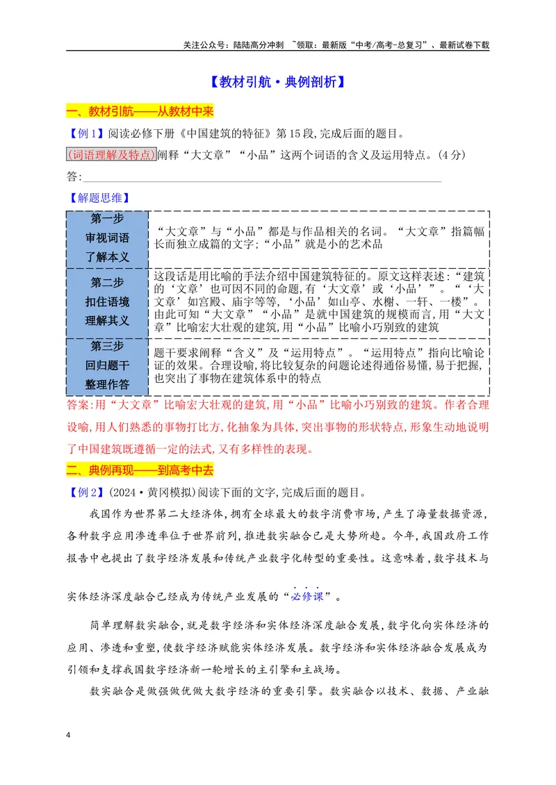 《07信息类文本重要概念及重要词语的分析_一轮复习_2025年_2025年高考语文一轮复习之信息类阅读（全国通用）_资料_1-资料》第4页预览