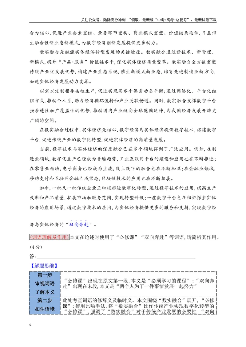 《07信息类文本重要概念及重要词语的分析_一轮复习_2025年_2025年高考语文一轮复习之信息类阅读（全国通用）_资料_1-资料》第5页预览