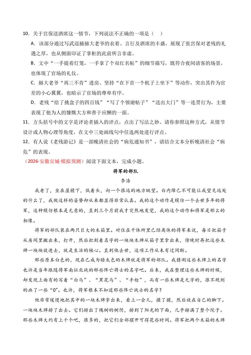 《02现代文阅读Ⅱ（2026年3月高三月考）02（学生版）_专项复习_2026年-语文专项复习_352026年高考语文各地模考好题分类汇编练（全国ⅠⅡ卷区）_资料》第10页预览