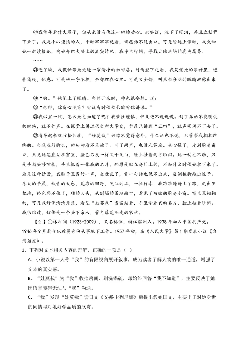 《02现代文阅读Ⅱ（2026年3月高三月考）02（学生版）_专项复习_2026年-语文专项复习_352026年高考语文各地模考好题分类汇编练（全国ⅠⅡ卷区）_资料》第3页预览