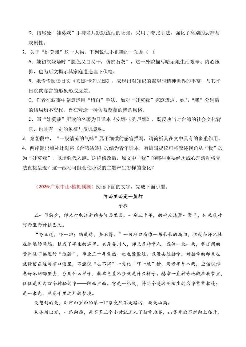 《02现代文阅读Ⅱ（2026年3月高三月考）02（学生版）_专项复习_2026年-语文专项复习_352026年高考语文各地模考好题分类汇编练（全国ⅠⅡ卷区）_资料》第4页预览
