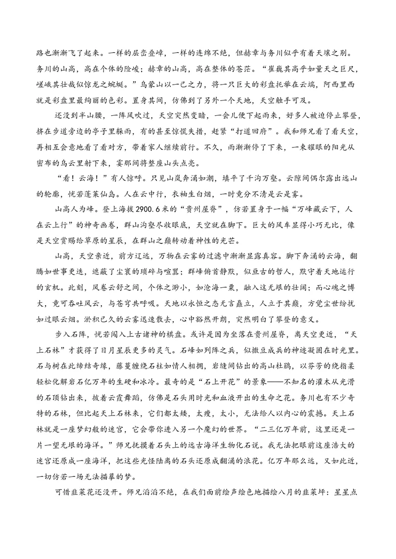 《02现代文阅读Ⅱ（2026年3月高三月考）02（学生版）_专项复习_2026年-语文专项复习_352026年高考语文各地模考好题分类汇编练（全国ⅠⅡ卷区）_资料》第5页预览