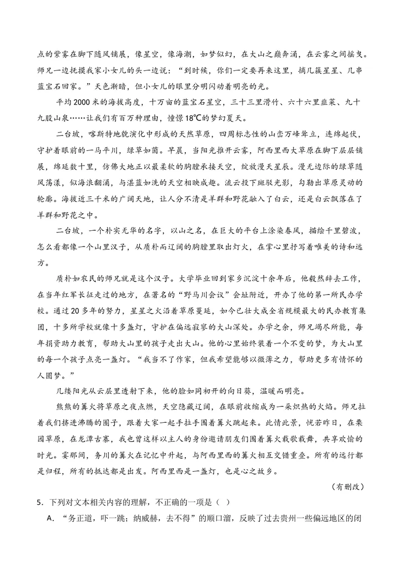 《02现代文阅读Ⅱ（2026年3月高三月考）02（学生版）_专项复习_2026年-语文专项复习_352026年高考语文各地模考好题分类汇编练（全国ⅠⅡ卷区）_资料》第6页预览