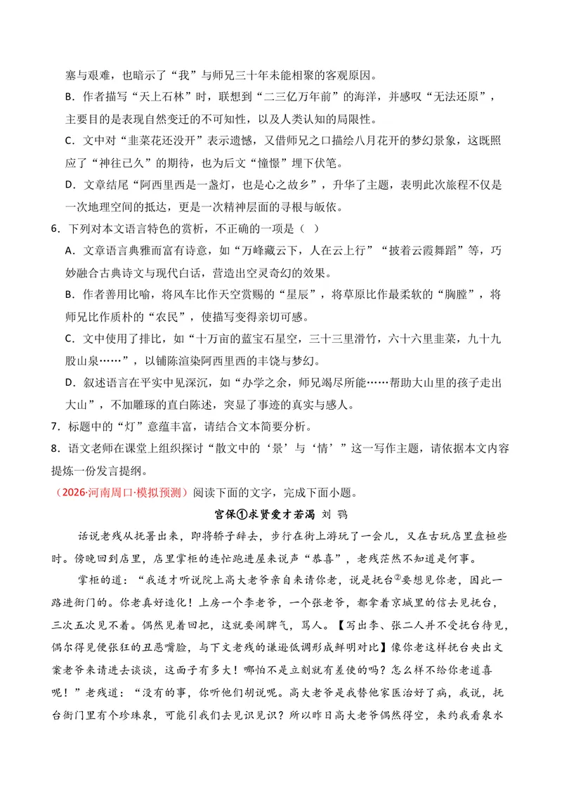 《02现代文阅读Ⅱ（2026年3月高三月考）02（学生版）_专项复习_2026年-语文专项复习_352026年高考语文各地模考好题分类汇编练（全国ⅠⅡ卷区）_资料》第7页预览