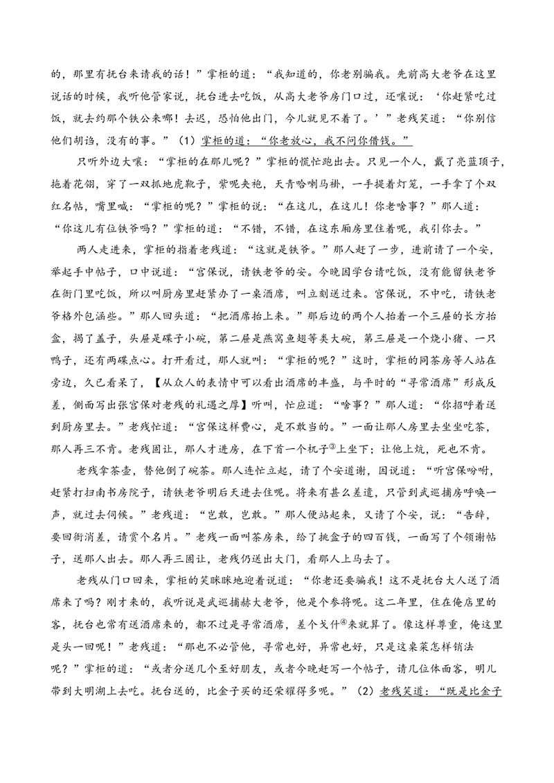 《02现代文阅读Ⅱ（2026年3月高三月考）02（学生版）_专项复习_2026年-语文专项复习_352026年高考语文各地模考好题分类汇编练（全国ⅠⅡ卷区）_资料》第8页预览