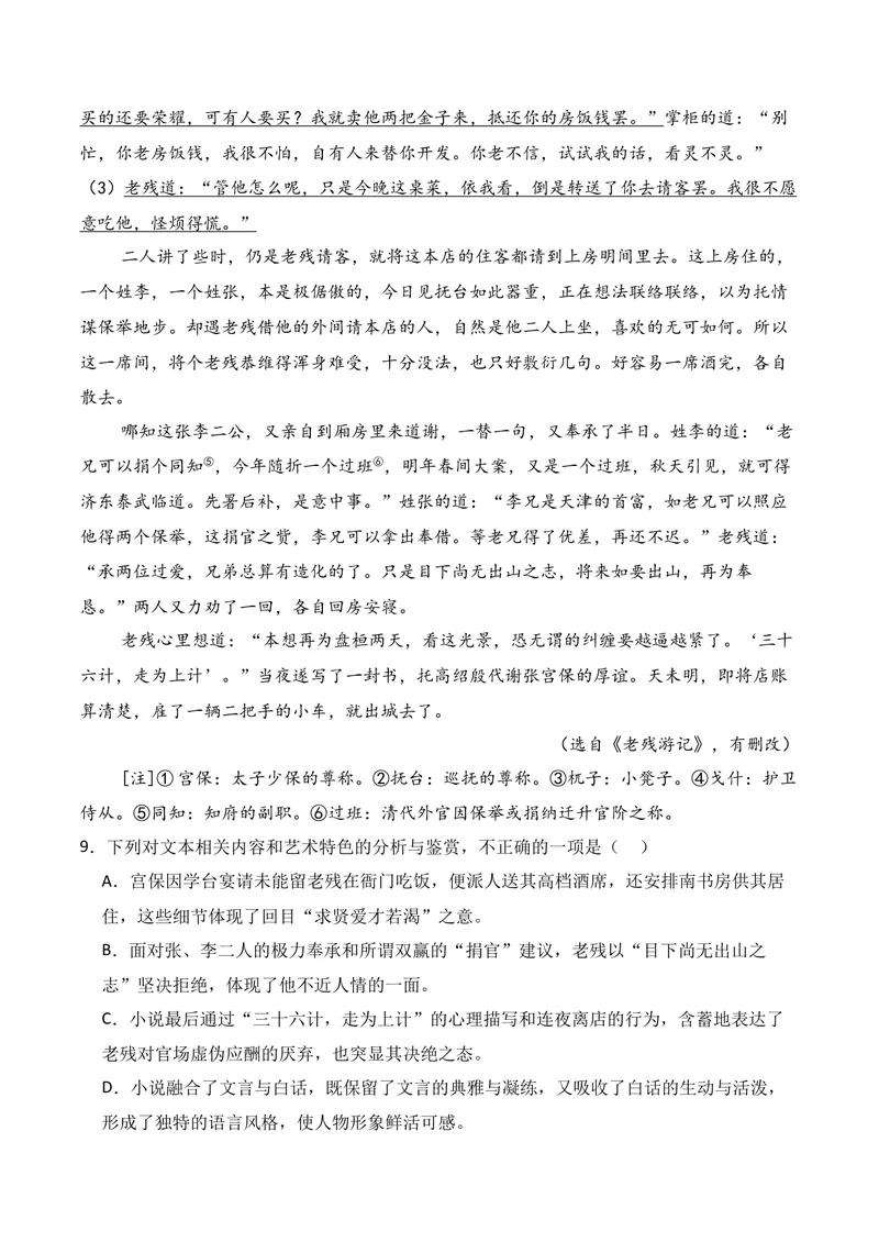 《02现代文阅读Ⅱ（2026年3月高三月考）02（学生版）_专项复习_2026年-语文专项复习_352026年高考语文各地模考好题分类汇编练（全国ⅠⅡ卷区）_资料》第9页预览