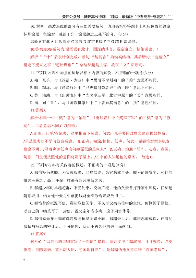 《042023-2025年全国Ⅱ卷三年高考文言文真题集训（教师版）_一轮复习_2026年-语文一轮复习_2026年高考语文一轮复习之古诗文专题（全国通用）-G387_资料》第2页预览