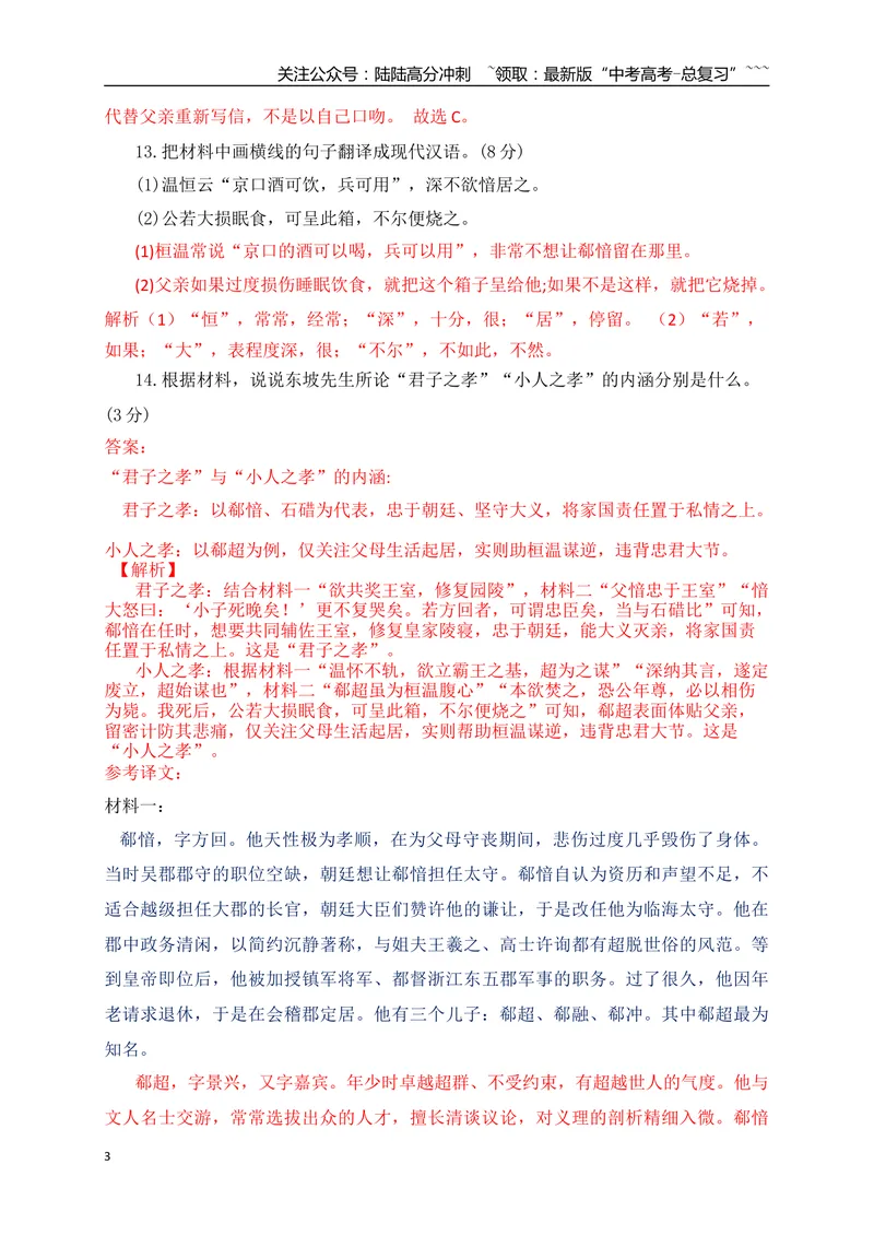 《042023-2025年全国Ⅱ卷三年高考文言文真题集训（教师版）_一轮复习_2026年-语文一轮复习_2026年高考语文一轮复习之古诗文专题（全国通用）-G387_资料》第3页预览