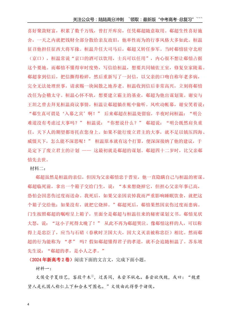 《042023-2025年全国Ⅱ卷三年高考文言文真题集训（教师版）_一轮复习_2026年-语文一轮复习_2026年高考语文一轮复习之古诗文专题（全国通用）-G387_资料》第4页预览