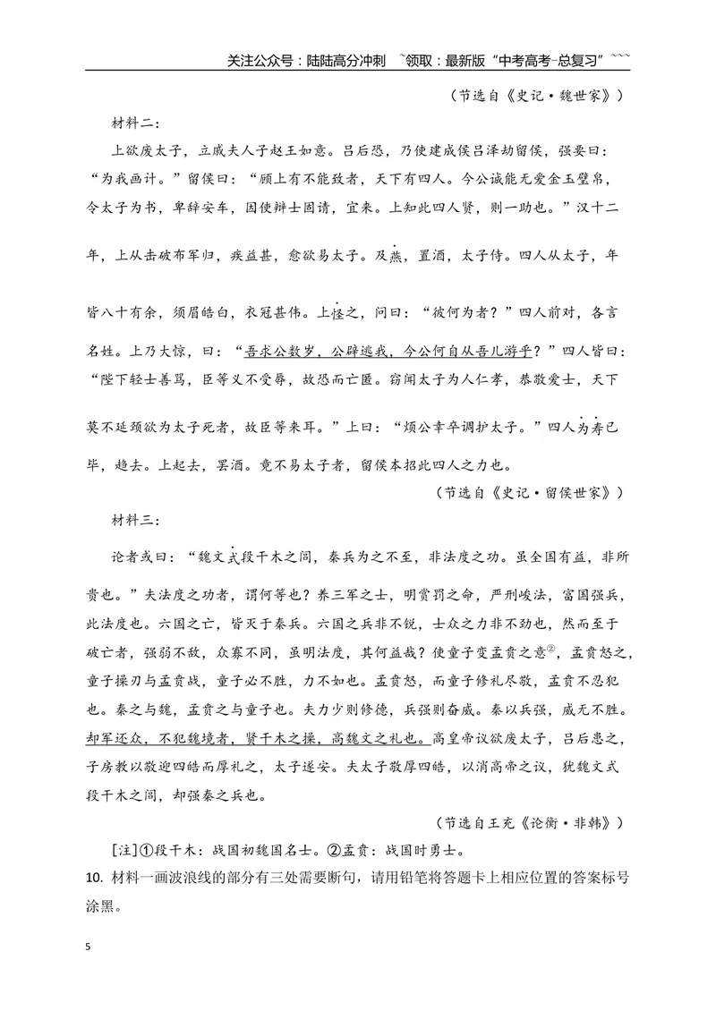 《042023-2025年全国Ⅱ卷三年高考文言文真题集训（教师版）_一轮复习_2026年-语文一轮复习_2026年高考语文一轮复习之古诗文专题（全国通用）-G387_资料》第5页预览