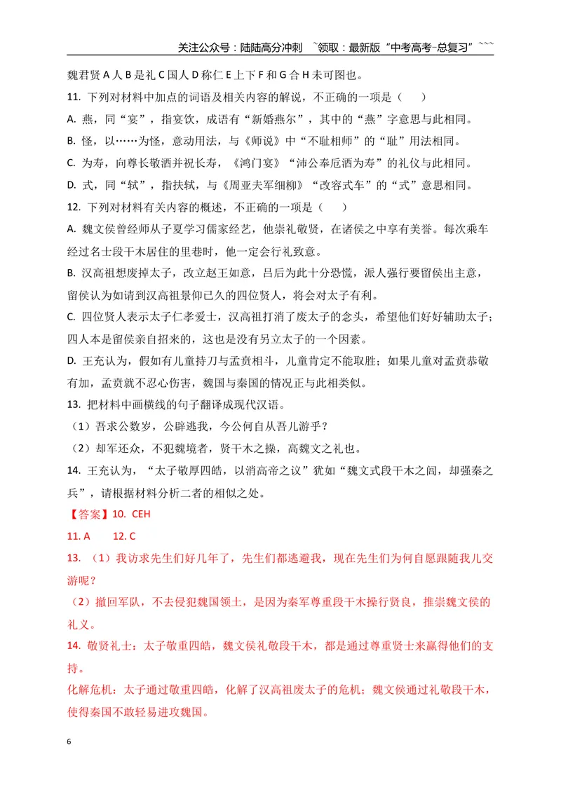 《042023-2025年全国Ⅱ卷三年高考文言文真题集训（教师版）_一轮复习_2026年-语文一轮复习_2026年高考语文一轮复习之古诗文专题（全国通用）-G387_资料》第6页预览