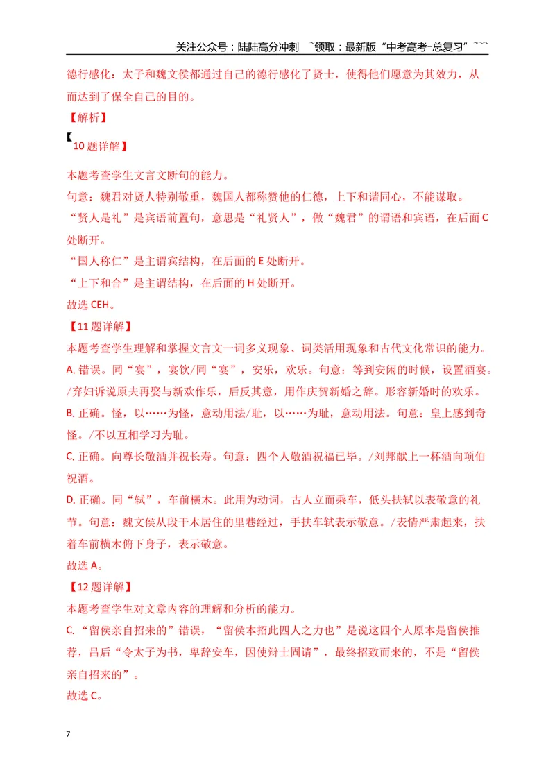 《042023-2025年全国Ⅱ卷三年高考文言文真题集训（教师版）_一轮复习_2026年-语文一轮复习_2026年高考语文一轮复习之古诗文专题（全国通用）-G387_资料》第7页预览