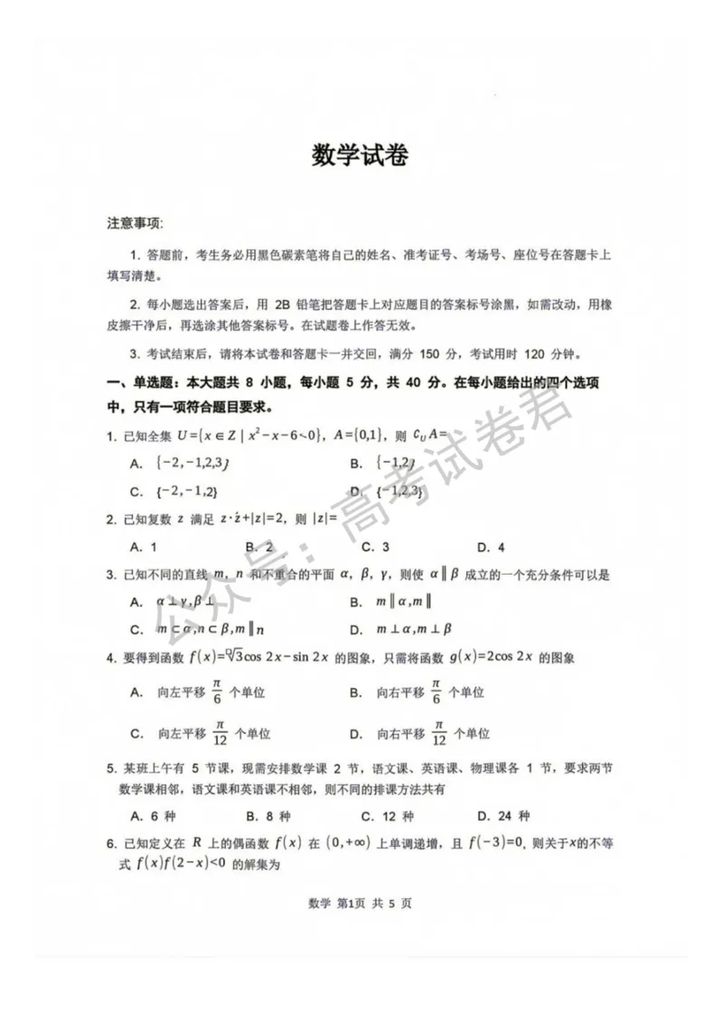 《01_数学_贵阳市第一中学2026-2027年高三年级8月高考适应性月考卷(一)_试卷+答案_小初高学习资料合集(每天更新)_贵阳市第一中学2026-2027年高三年级8月高考适应性月考卷(一)》第1页预览