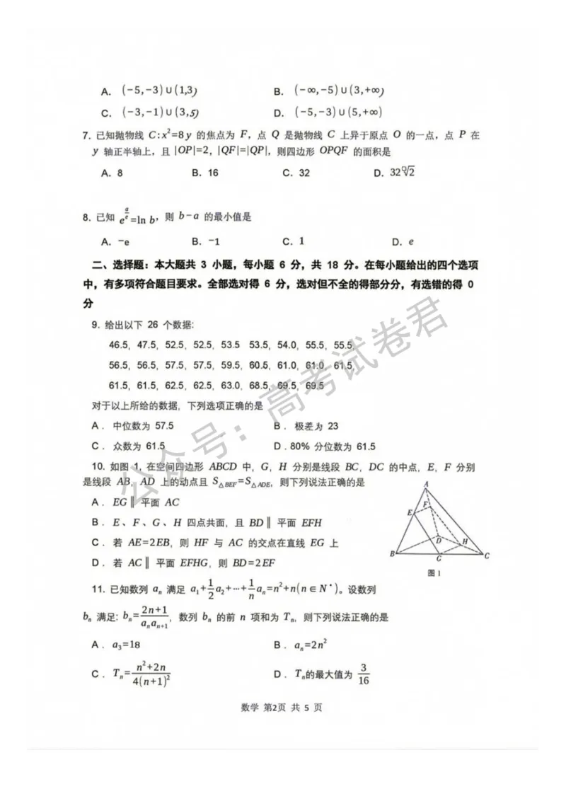 《01_数学_贵阳市第一中学2026-2027年高三年级8月高考适应性月考卷(一)_试卷+答案_小初高学习资料合集(每天更新)_贵阳市第一中学2026-2027年高三年级8月高考适应性月考卷(一)》第2页预览