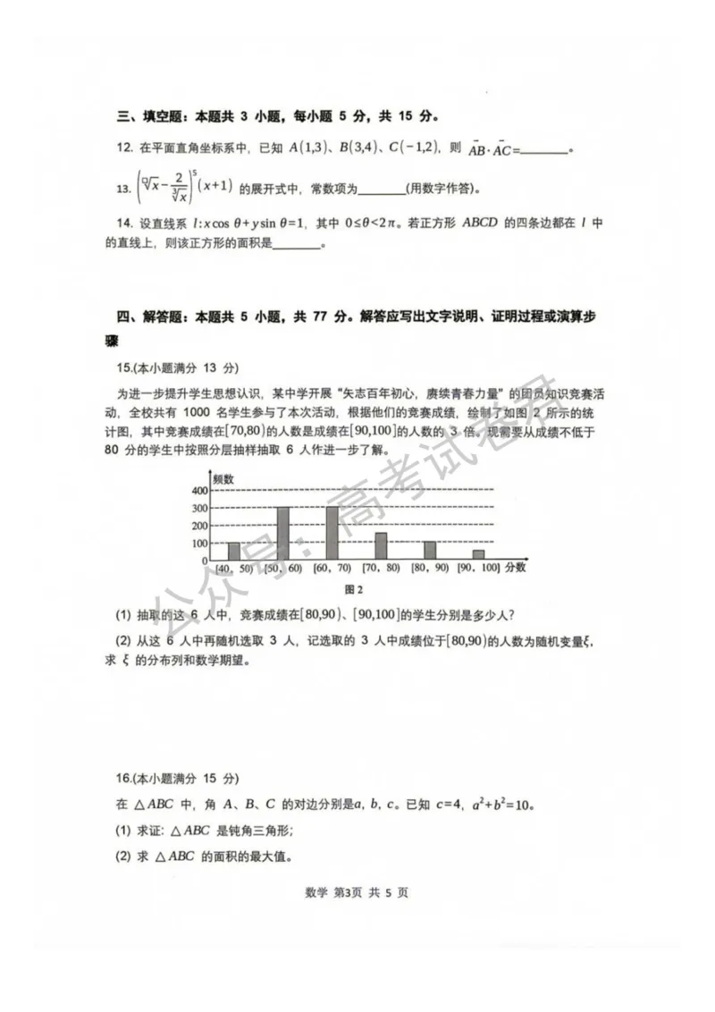 《01_数学_贵阳市第一中学2026-2027年高三年级8月高考适应性月考卷(一)_试卷+答案_小初高学习资料合集(每天更新)_贵阳市第一中学2026-2027年高三年级8月高考适应性月考卷(一)》第3页预览