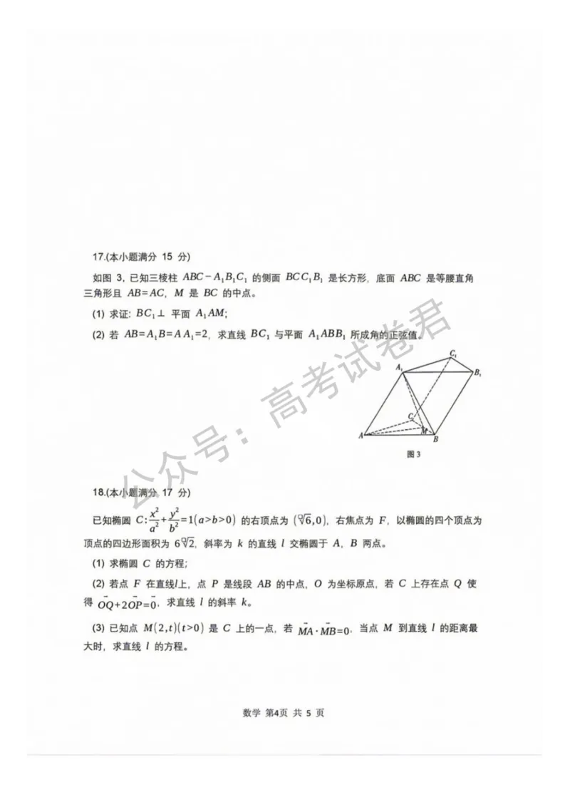 《01_数学_贵阳市第一中学2026-2027年高三年级8月高考适应性月考卷(一)_试卷+答案_小初高学习资料合集(每天更新)_贵阳市第一中学2026-2027年高三年级8月高考适应性月考卷(一)》第4页预览