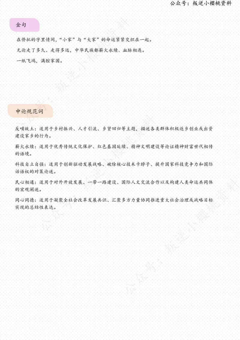 《15日-从百年侨批中品味家国情怀（人民论坛）_3539.2027北京定向选调_08选调高分范文+写作素材+申论刷题集_20、人民日报范文每日精讲（按月更新）_6月人民日报精读》第3页预览