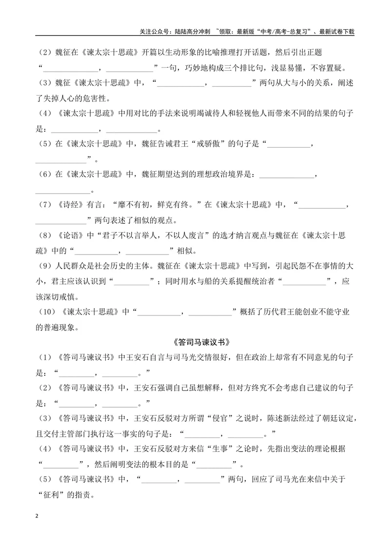 《02新高考必背60篇理解性默写必修下逐篇过关练（学生版）-6页_二轮复习_2025年_2025年高考语文二轮复习之古代诗歌和名篇名句默写（全国通用）》第2页预览